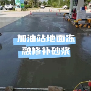 同安水泥地面快速修复剂